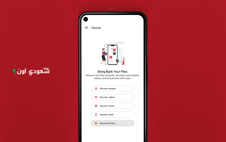تطبيق File Recovery