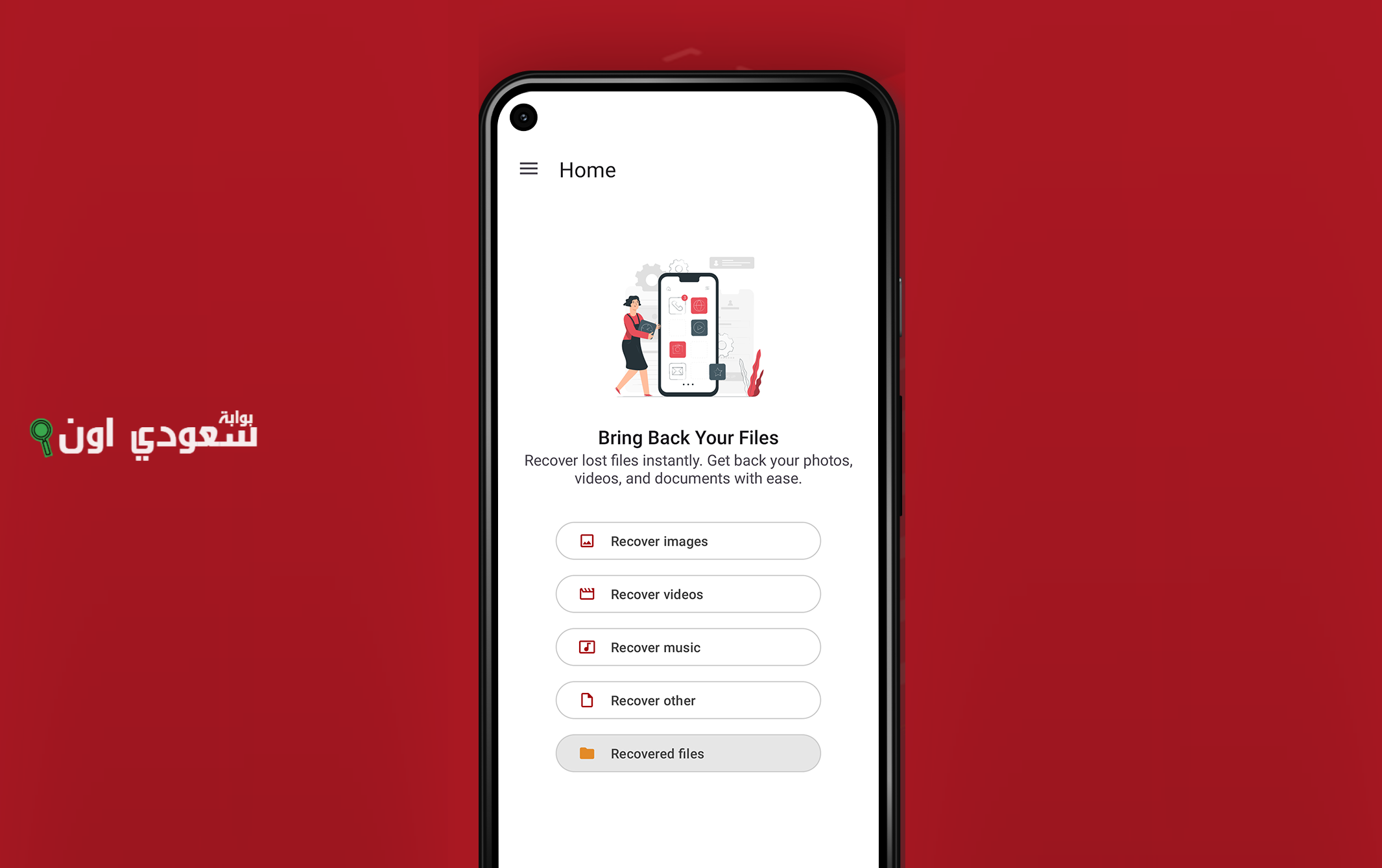 تطبيق File Recovery