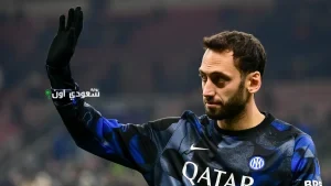 اللاعب التركي هاكان تشالهان أوغلو