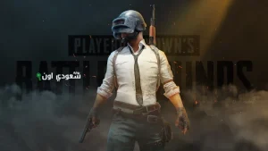 شحن شدات ببجي UC