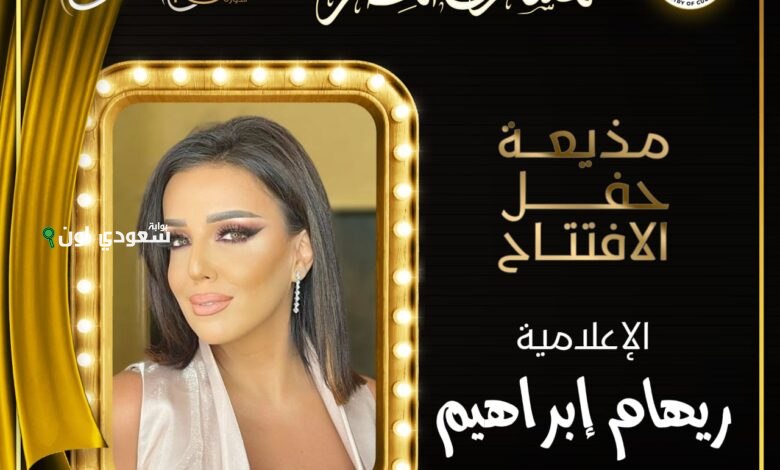 ريهام إبراهيم تضفي سحرها على افتتاح المهرجان القومي للمسرح المصري