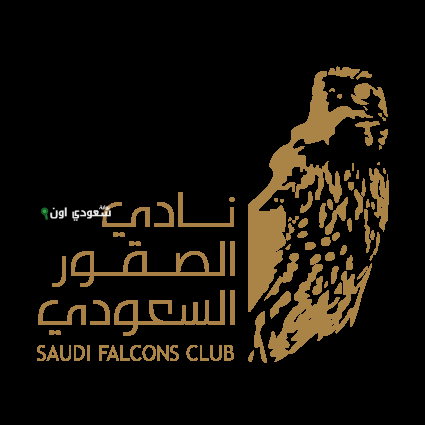 122 يومًا حافلًا نادي الصقور السعودي يكشف فعاليات 2025