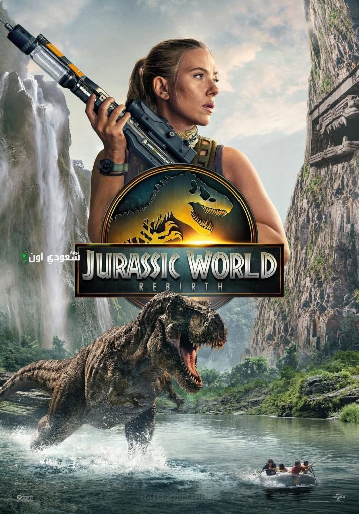 فيلم Jurassic World: Rebirth يحقق 532 مليون دولار حول العالم