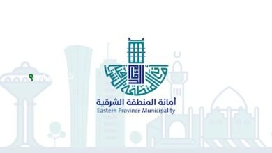 أمانة المنطقة الشرقية