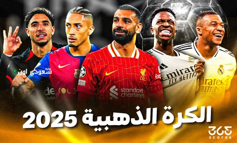 ترتيب اللاعبين الأفضل في عام 2025: محمد صلاح ينافس ديمبيلي ولامين يامال بشراسة