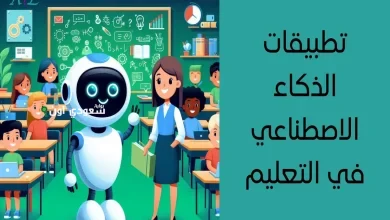 برنامج تعليم الذكاء الاصطناعي