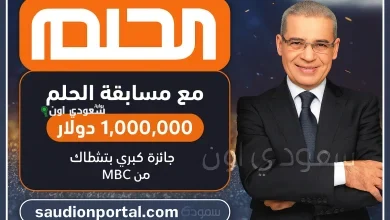 مسابقة الحلم MBC 2025