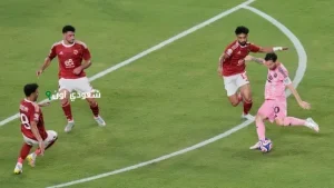 الأهلي وإنتر ميامي