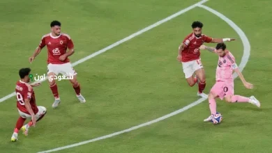 الأهلي وإنتر ميامي