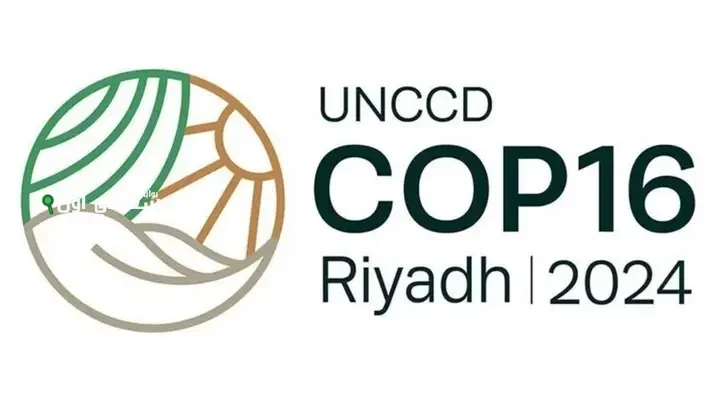 قمة COP16 برئاسة السعودية تناقش استراتيجيات مبتكرة لمواجهة أزمة الجفاف عالميًا