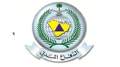 الدفاع المدني في المملكة العربية السعودية