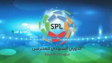 رابطة الدوري السعودي للمحترفين اتخذت قرارًا بإلغاء نظام "جولة الديربيات"