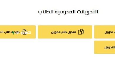 إجراءات تحويل المدارس الإلكترونية في 2025
