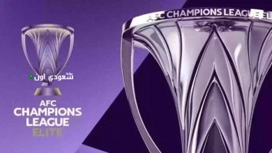 اتهامات حادة ضد الاتحاد الآسيوي بسبب استبعاد النصر من بطولة النخبة وسط ردود فعل غاضبة