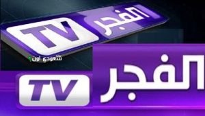 تردد قناة الفجر الجزائرية 2025 لعشاق الدراما ومتابعي المؤسس عثمان في مصر