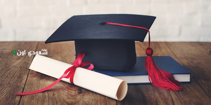 2400 طالب سعودي ملتحقون بأفضل 30 جامعة عالمية في مختلف التخصصات الأكاديمية
