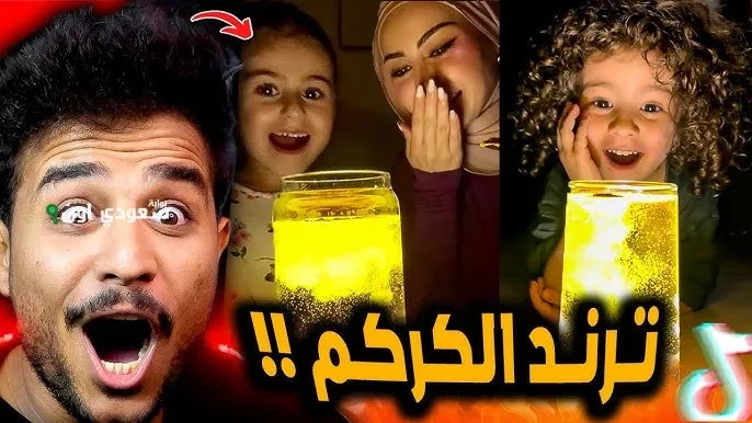 ترند الكركم