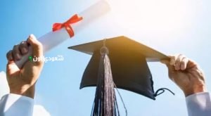 نتيجة الثانوية العامة 2025 للشعبة العلميةفى السعودية