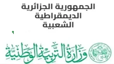 اجازتك القادمة في 2025 تعرف على رزنامة العطل المدرسية الرسمية من وزارة التربية الجزائرية
