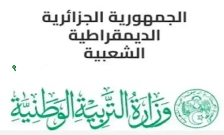 اجازتك القادمة في 2025 تعرف على رزنامة العطل المدرسية الرسمية من وزارة التربية الجزائرية