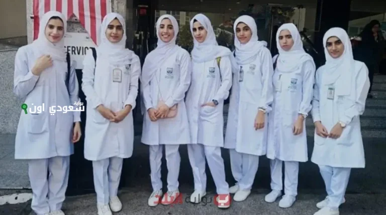 تنسيق مدارس التمريض لعام 2025