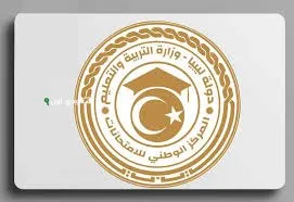 موعد نتائج الشهادة الإعدادية في ليبيا 2024-2025 وفق المركز الوطني للامتحانات وأهمية التفاصيل