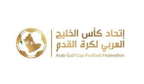 اتحاد كأس الخليج يتلقى موافقة خمس أندية للمشاركة في دوري أبطال الخليج 2025-2026