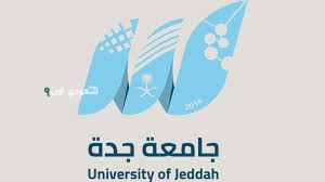 جامعة جدة تقدم تخصصات ودبلومات جديدة ومتنوعة للتعليم