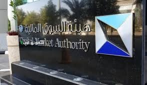 السوق المالية تطلق تنظيمًا جديدًا لشهادات الإيداع السعودية