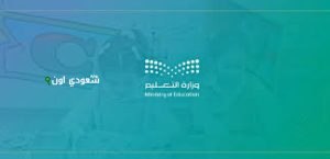 مواعيد عودة المعلمين 1447 والتقويم الدراسي الجديد في السعودية وفق نظام الفصلين المعتمد