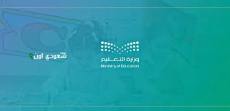 مواعيد عودة المعلمين 1447 والتقويم الدراسي الجديد في السعودية وفق نظام الفصلين المعتمد