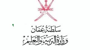 نتائج الطلاب التعليمية في سلطنة عمان كيفية دخول ولي الأمر على البوابة الرسمية للوزارة