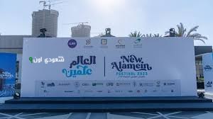 نجوم جدد يسطعون في مهرجان العلمين بدورته الثالثة