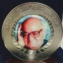 جائزة خيري شلبي