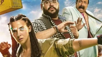 دنيا سمير غانم فيلمها الجديد "روكي الغلابة"