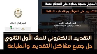رابط تسجيل الصف الأول الثانوي 2025