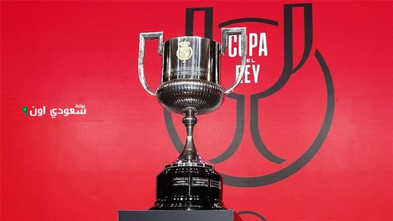 كأس ملك إسبانيا