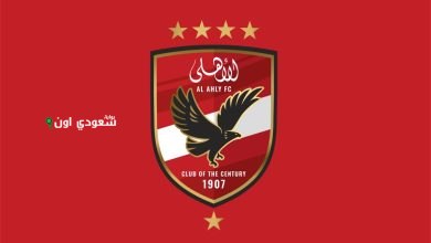 الاهلى
