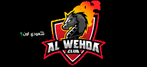 نادي الوحدة
