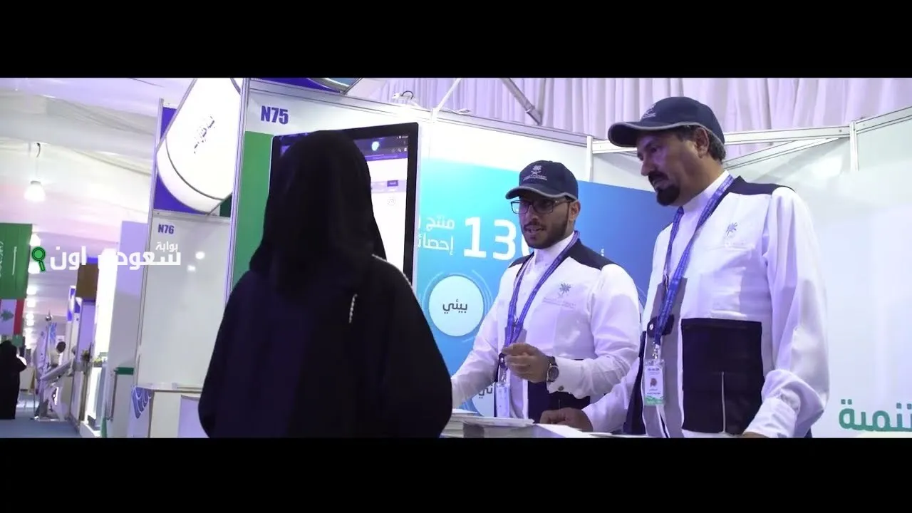 احتفال ب65 عامًا من العمل الإحصائي في السعودية ومعالمه