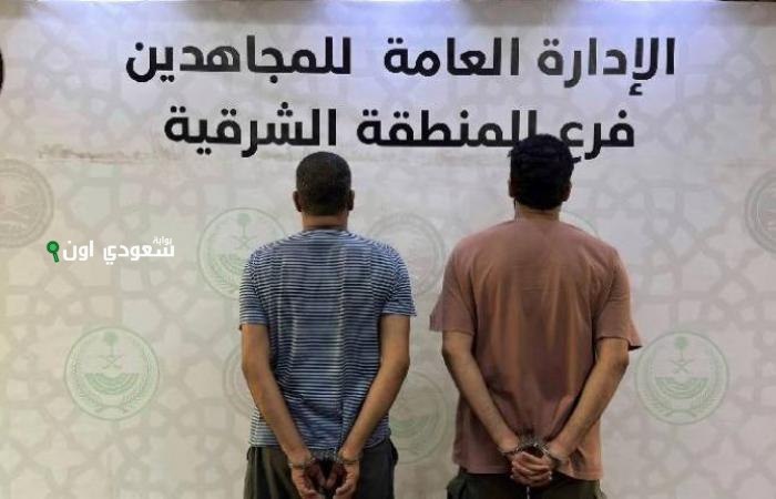 القبض على شخصين في المنطقة الشرقية بتهمة ترويج مادة الميثامفيتامين المخدرة