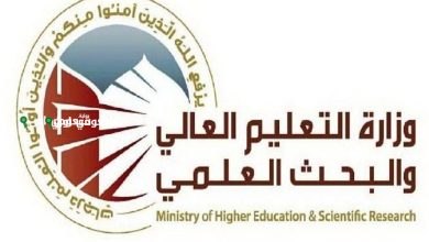 خطة وزارة التعليم العراقية