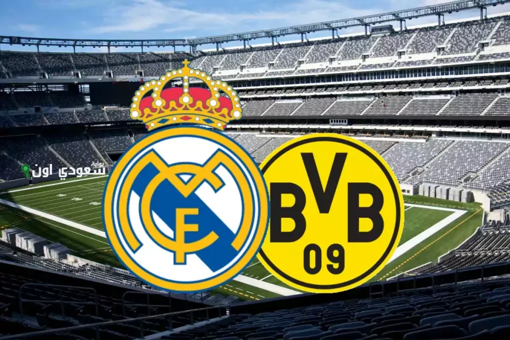 متابعة لحظية لمباراة ريال مدريد وبوروسيا دورتموند بكأس العالم للأندية الآن