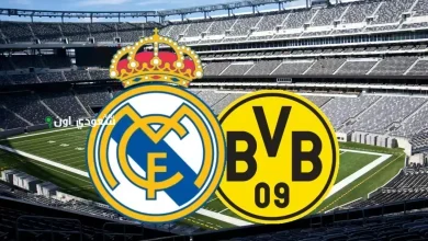 ريال مدريد وبوروسيا دورتموند