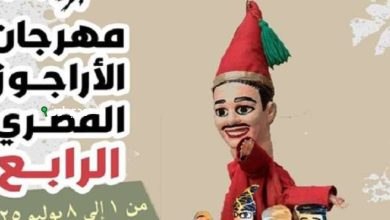 مهرجان الأراجوز المصري