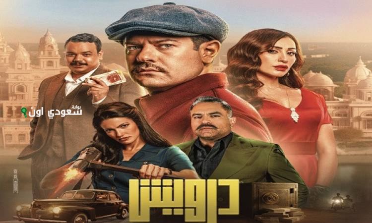 عمرو يوسف يثير حماس الجمهور بلقطات من تريلر فيلم “درويش”