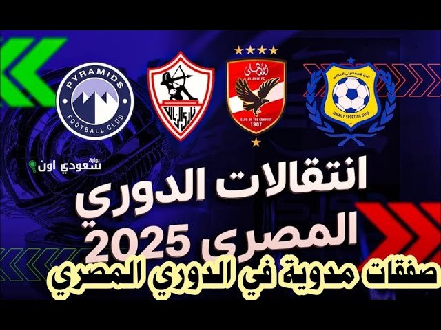 تصادم 6 لاعبين مع أنديتهم في الدوري المصري الممتاز