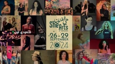 مهرجان "She Arts"