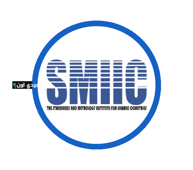 المدينة تستضيف اجتماعات «SMIIC» بمشاركة 13 دولة إسلامية لتعزيز التعاون المشترك