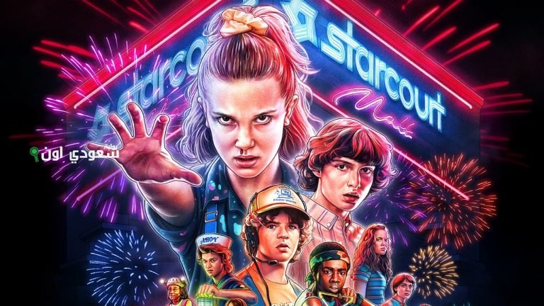 مسلسل Stranger Things